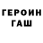 ГЕРОИН хмурый Doreen Thompson