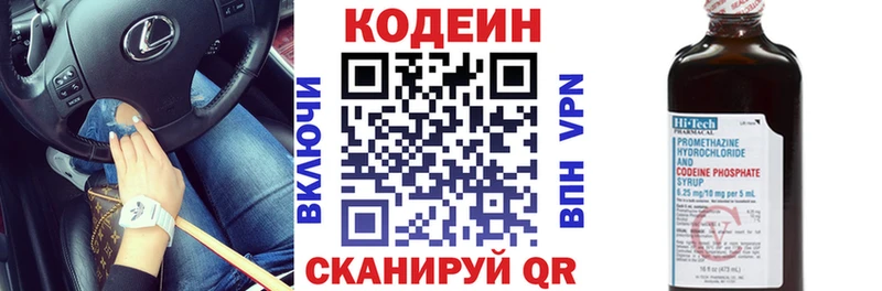 купить наркотики цена  Сольвычегодск  Кодеин Purple Drank 