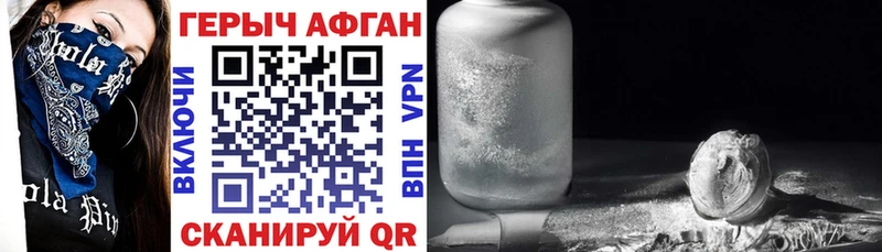 Героин Афган  ссылка на мегу ССЫЛКА  Сольвычегодск 
